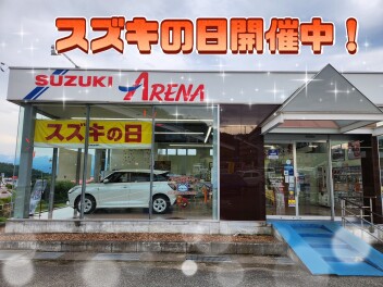 スズキの日開催中です！